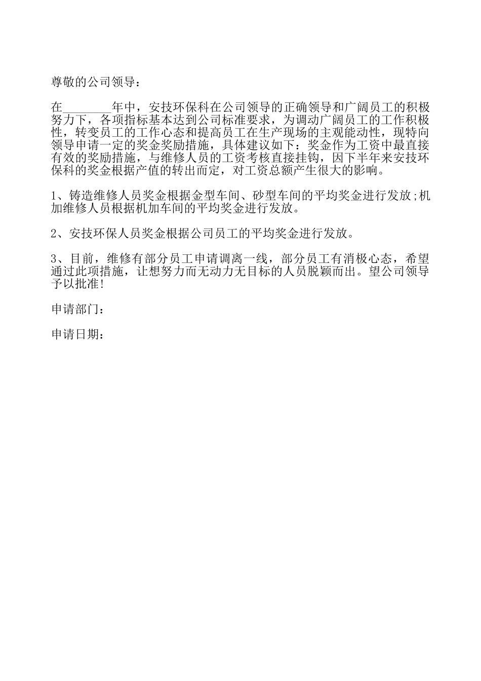 奖金申请报告参考(一)——_第2页