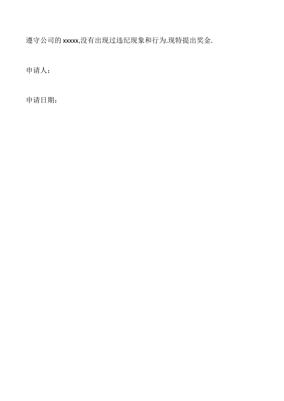 奖金申请报告参考_第2页