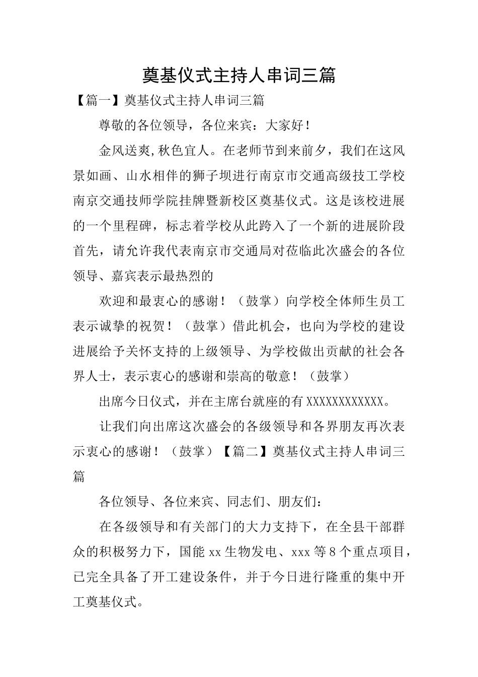 奠基仪式主持人串词三篇_第1页