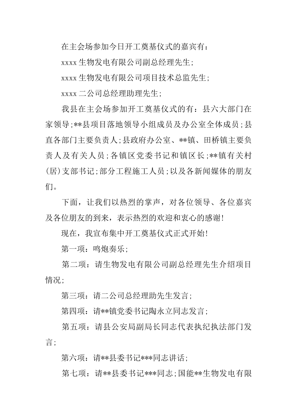 奠基仪式主持人串词三篇_第2页