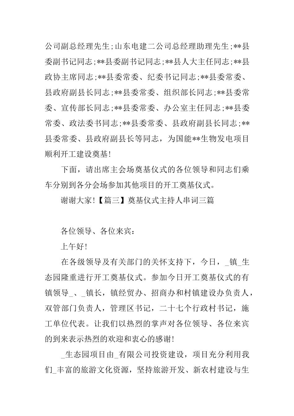 奠基仪式主持人串词三篇_第3页