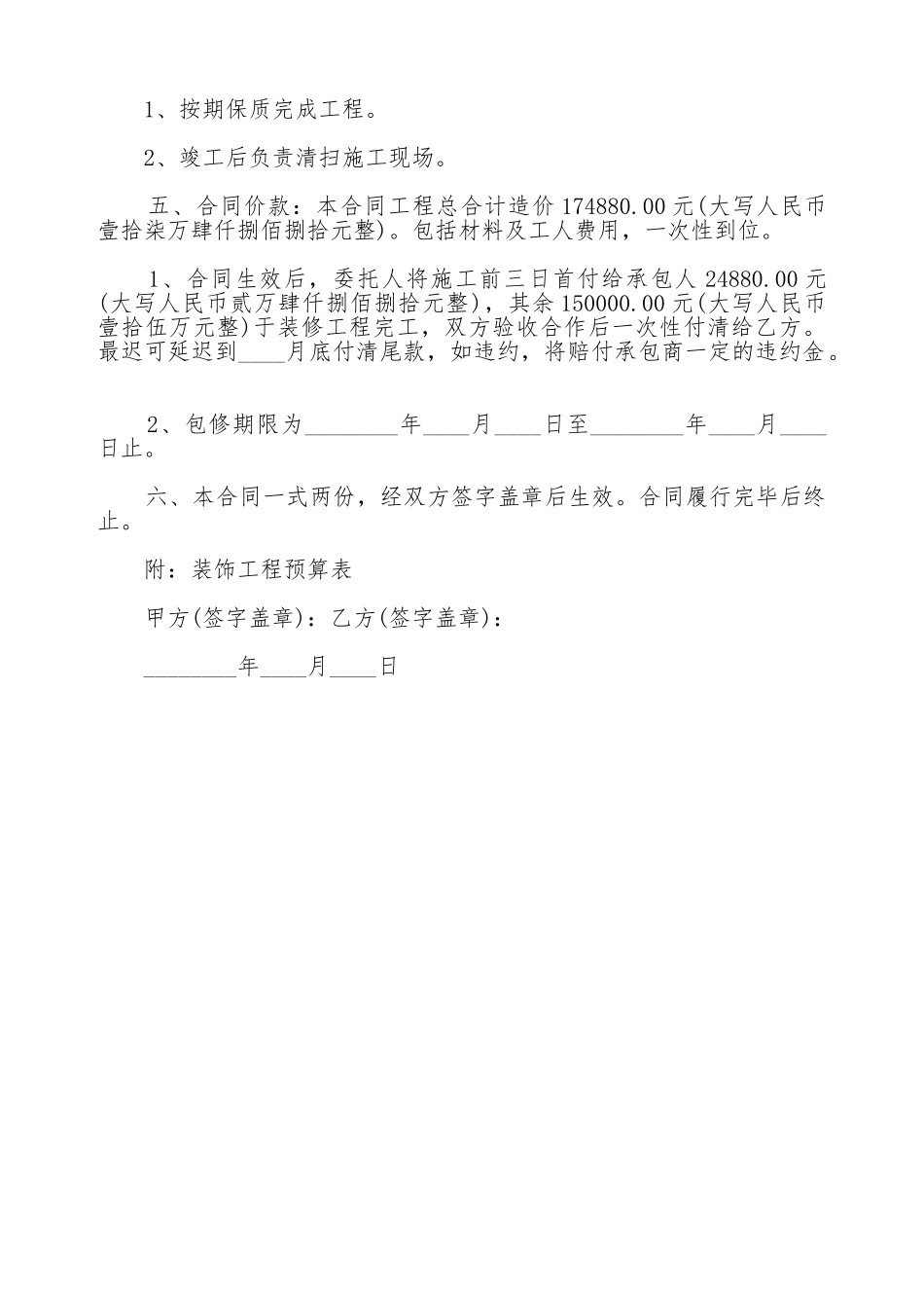 套房装修承包合同_第2页