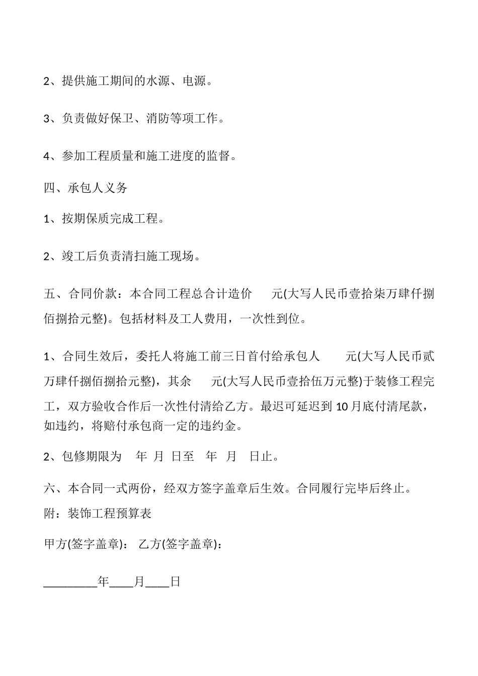 套房装修承包合同书_第2页