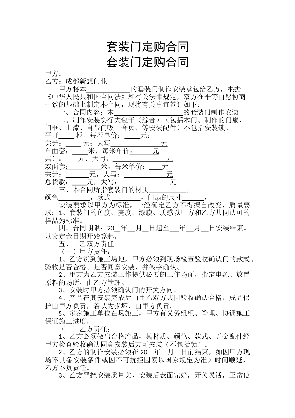 套装门定购合同_第1页