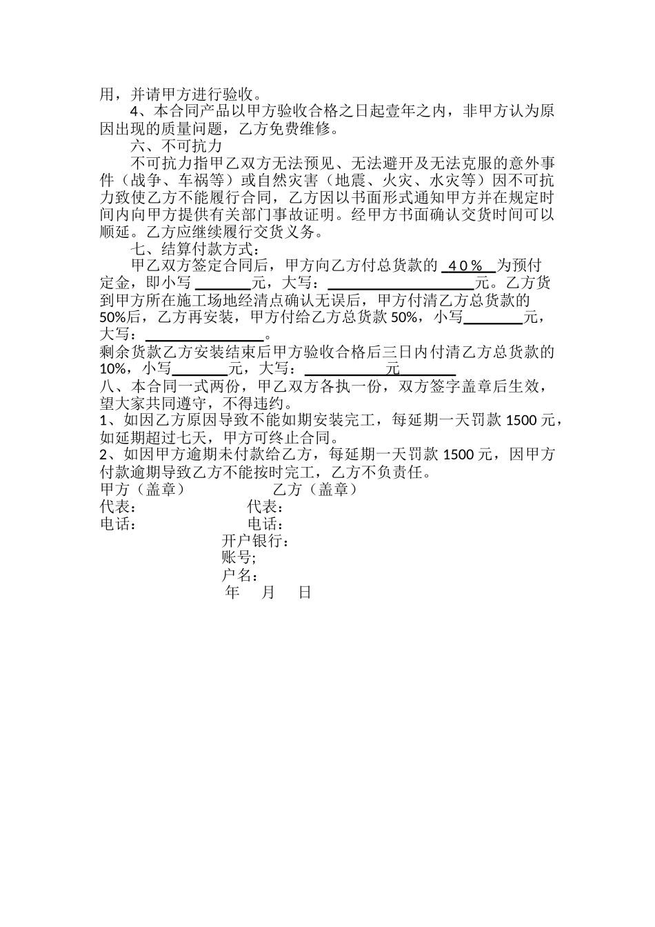 套装门定购合同_第2页