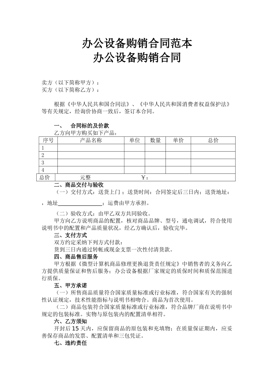 套装门定购合同_第3页