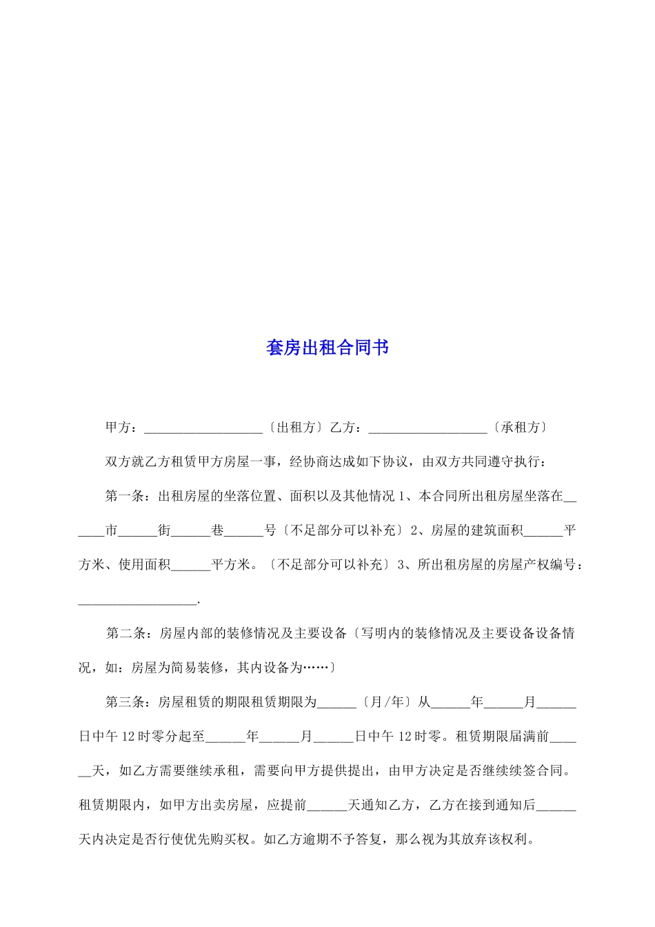 套房出租合同书_第2页