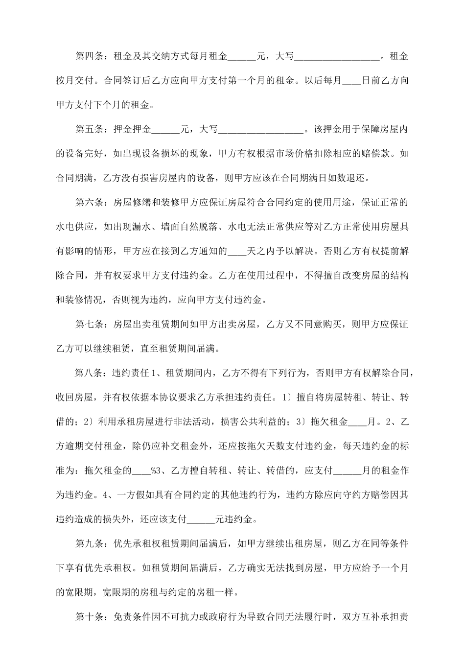 套房出租合同书_第3页