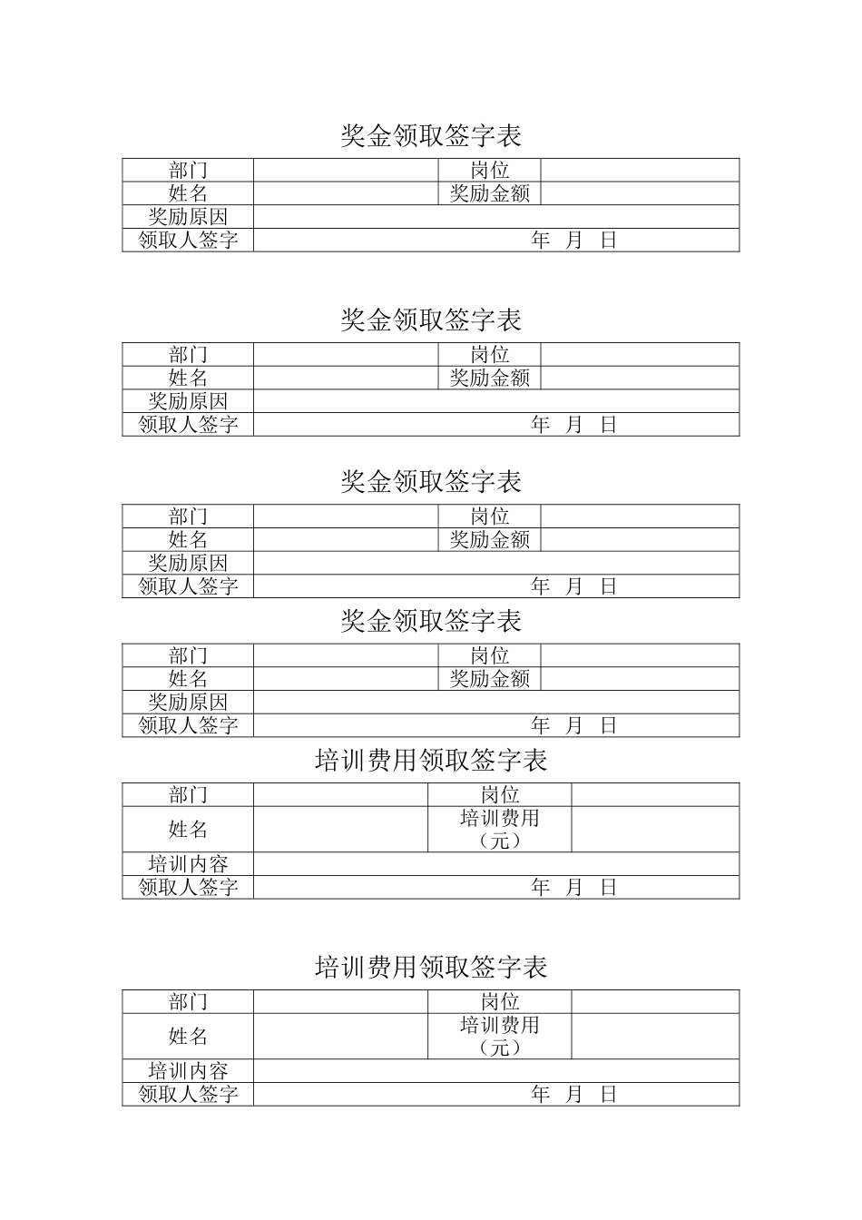 奖金领取登记表_第1页
