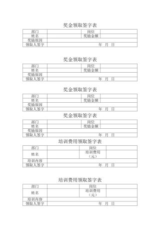 奖金领取登记表