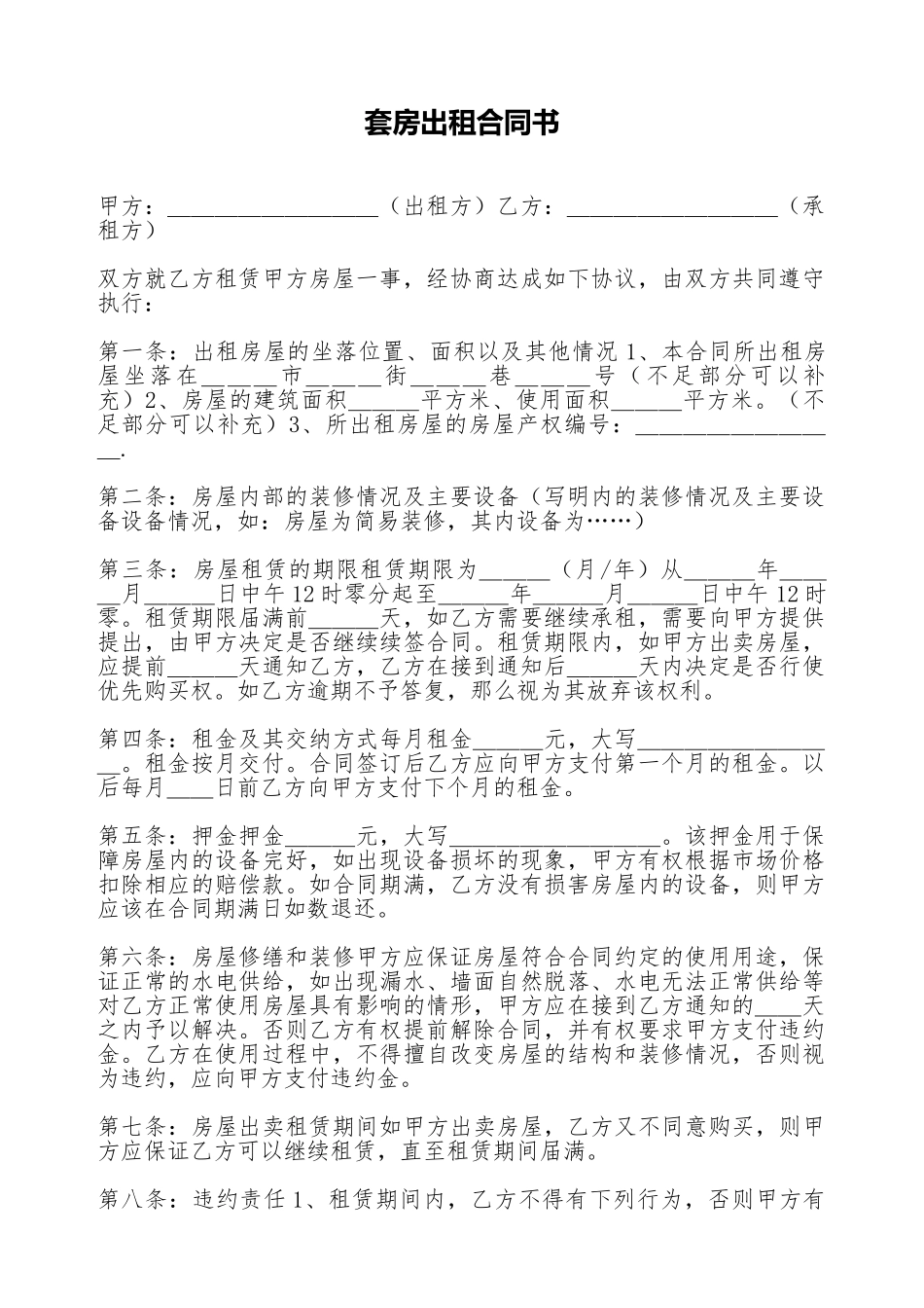 套房出租合同书_第1页