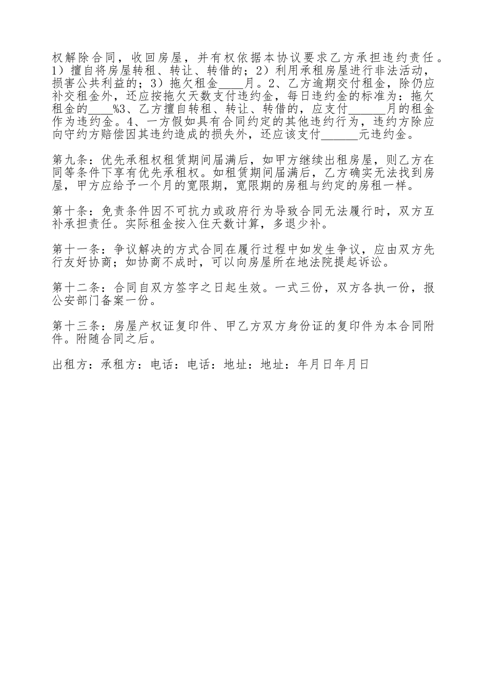 套房出租合同书_第2页