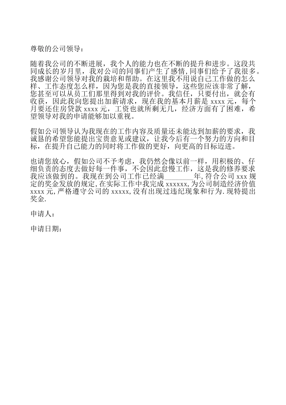 奖金申请报告参考——_第2页