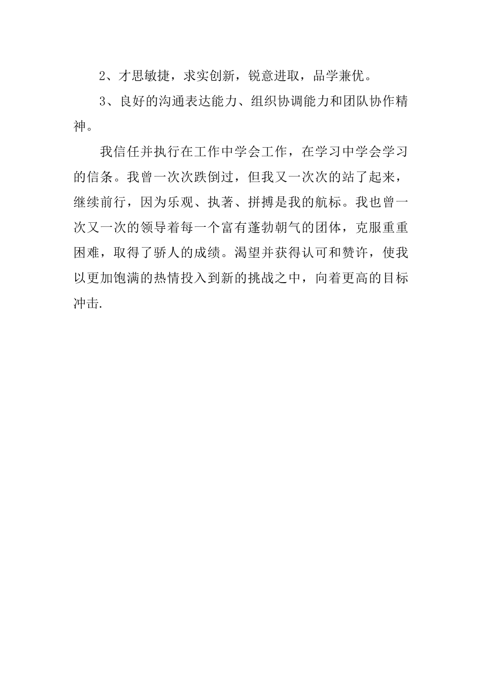 奢侈品方面简历自我评价_第2页