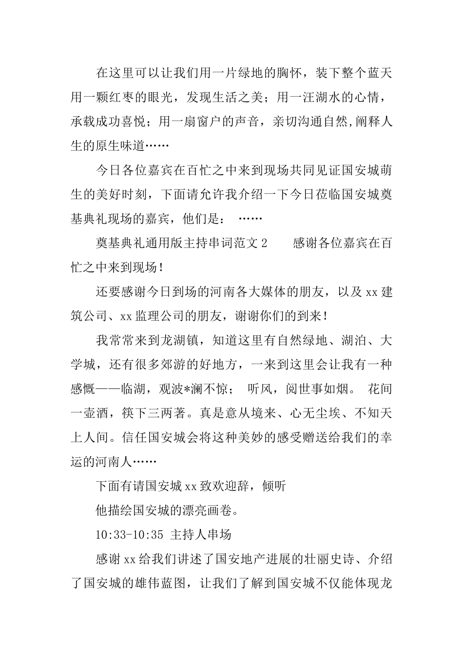 奠基典礼通用版主持串词范文_第2页