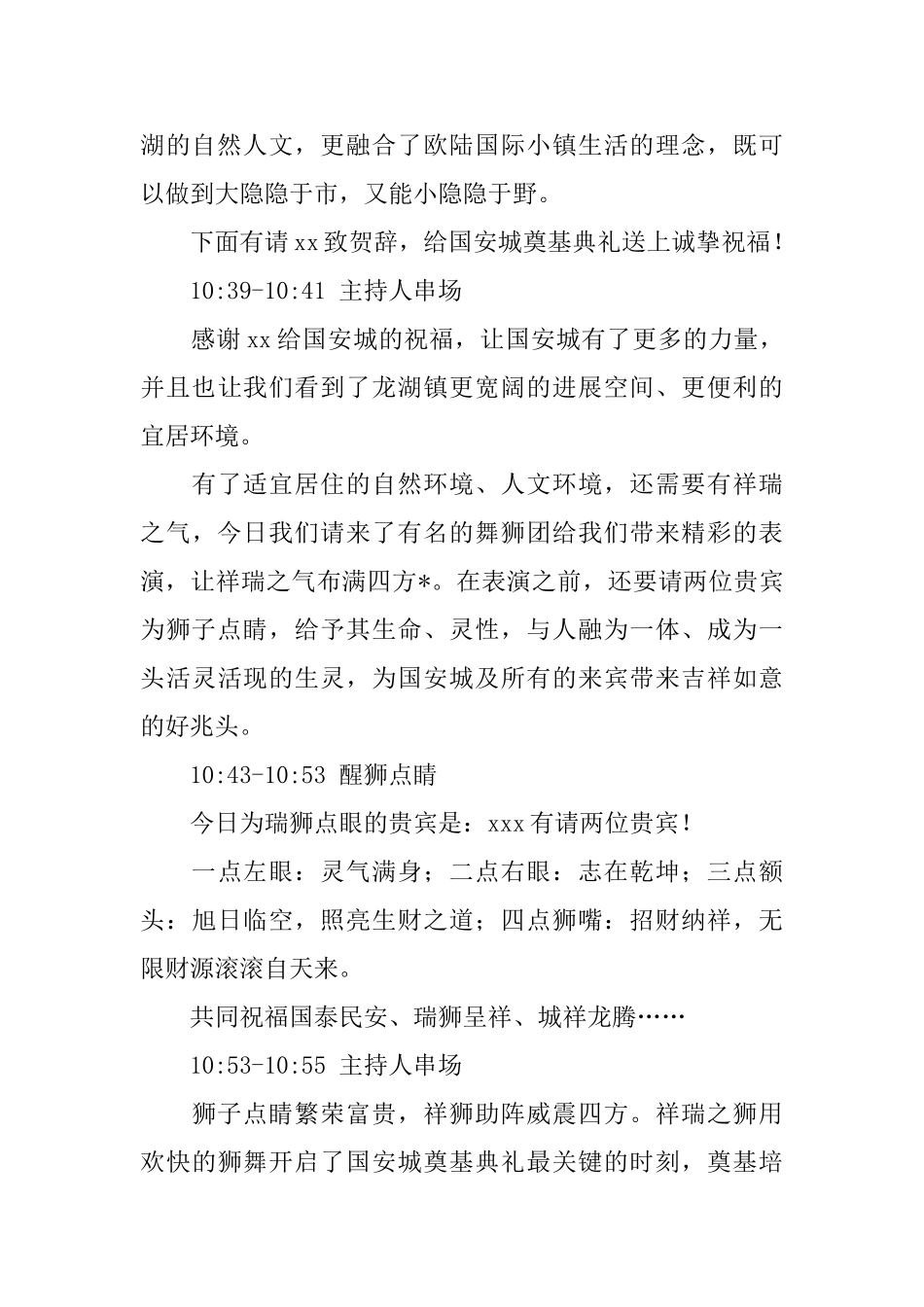 奠基典礼通用版主持串词范文_第3页