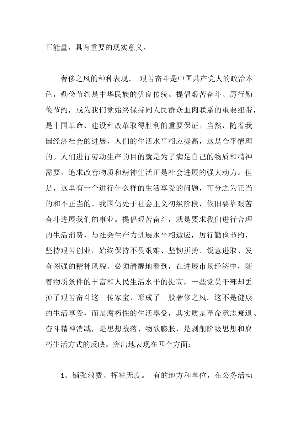 奢靡之风整改措施_第2页