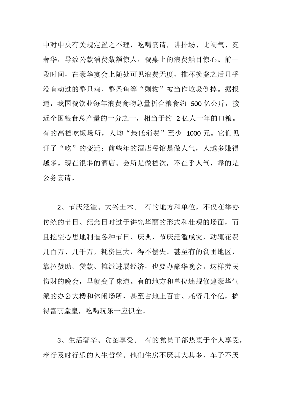 奢靡之风整改措施_第3页