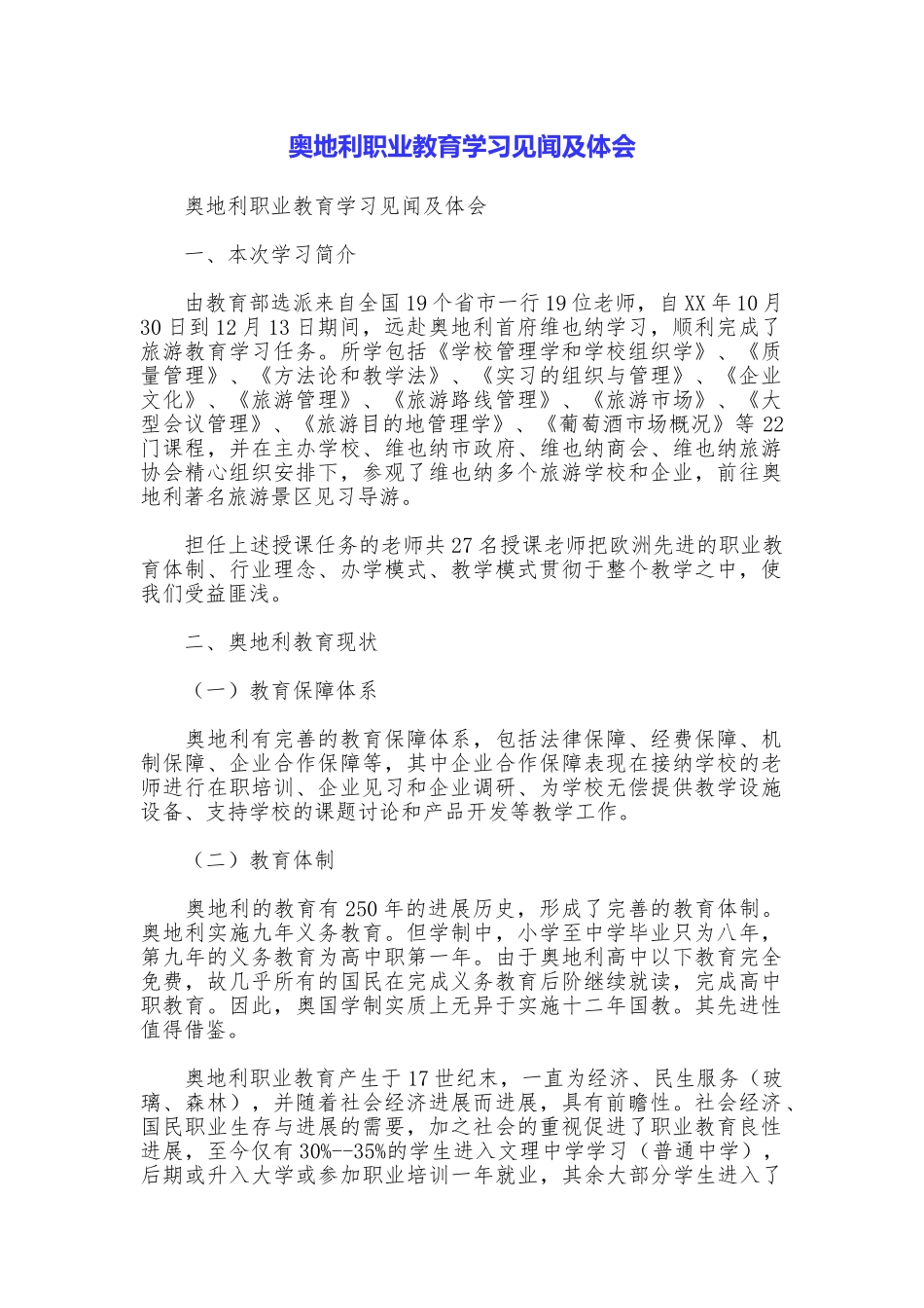 奥地利职业教育学习见闻及体会_第1页