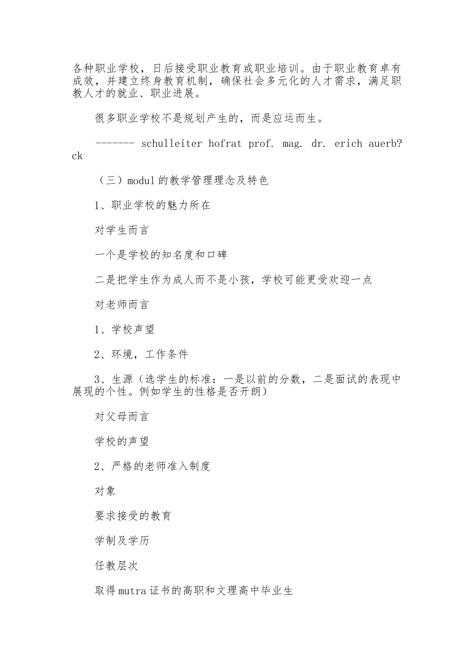 奥地利职业教育学习见闻及体会_第2页
