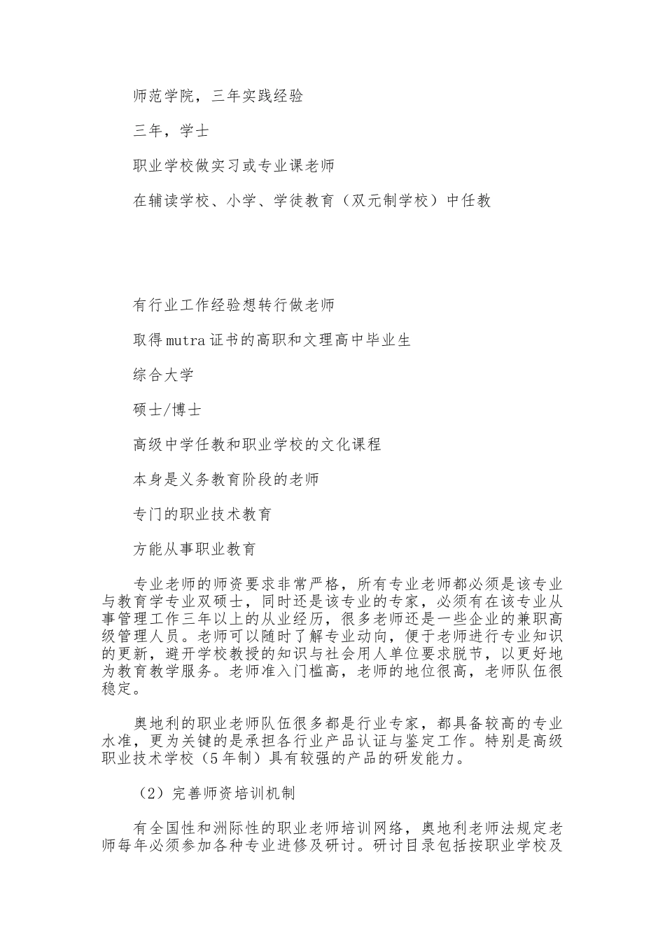 奥地利职业教育学习见闻及体会_第3页