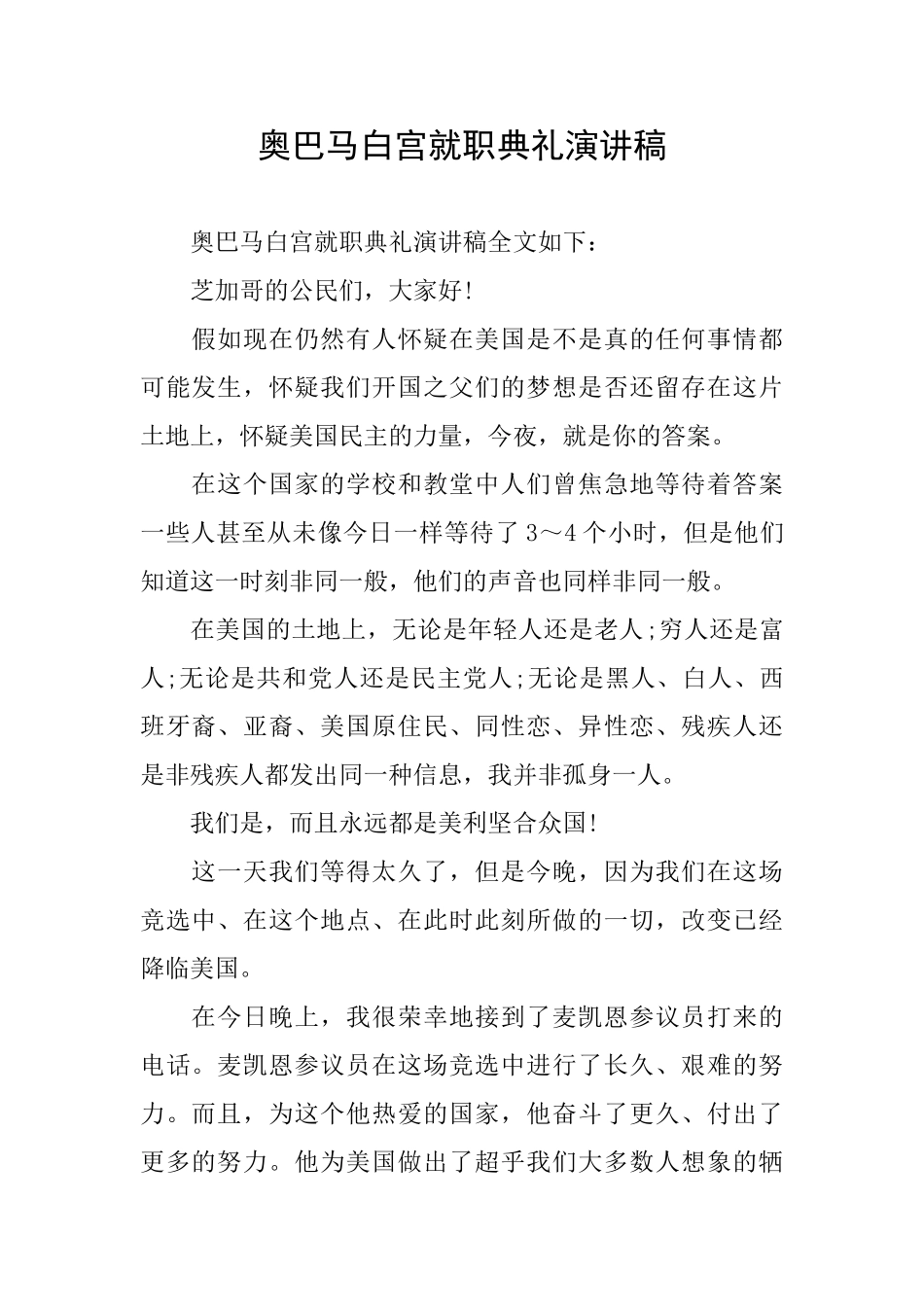 奥巴马白宫就职典礼演讲稿_第1页