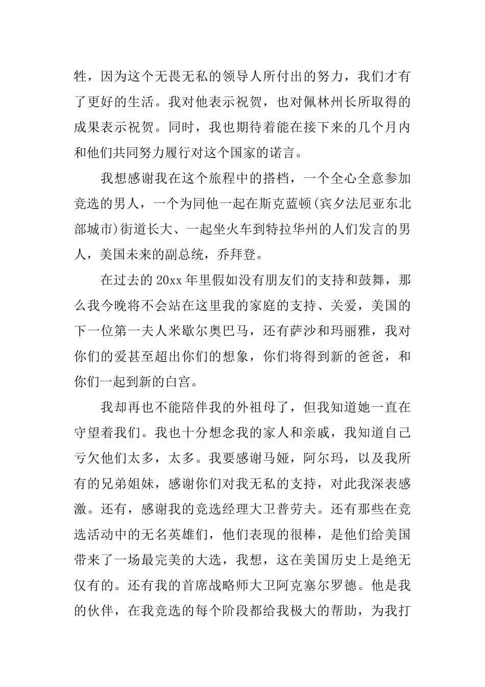 奥巴马白宫就职典礼演讲稿_第2页