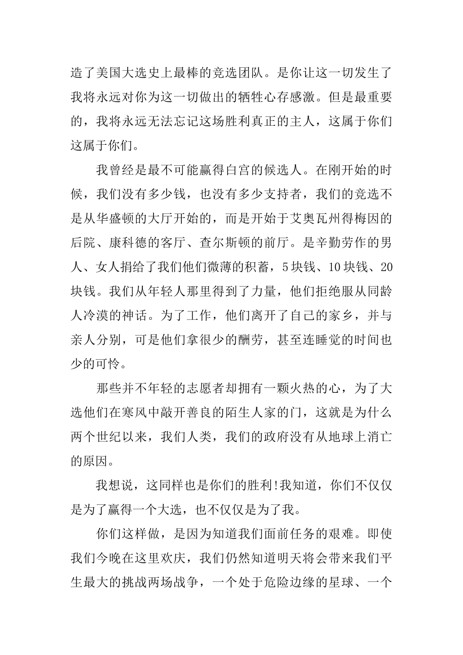 奥巴马白宫就职典礼演讲稿_第3页