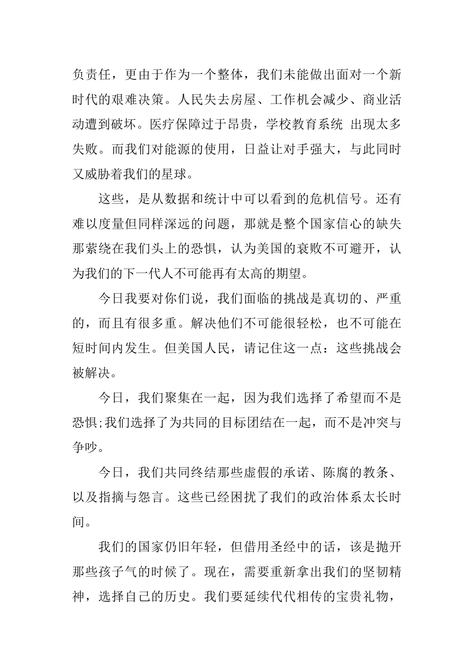 奥巴马国会山就职典礼结束演讲_第2页