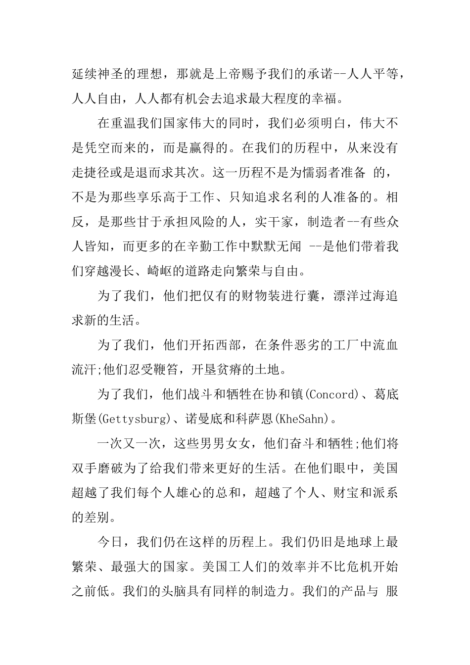 奥巴马国会山就职典礼结束演讲_第3页