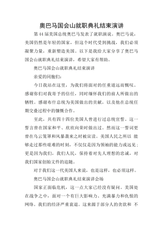 奥巴马国会山就职典礼结束演讲