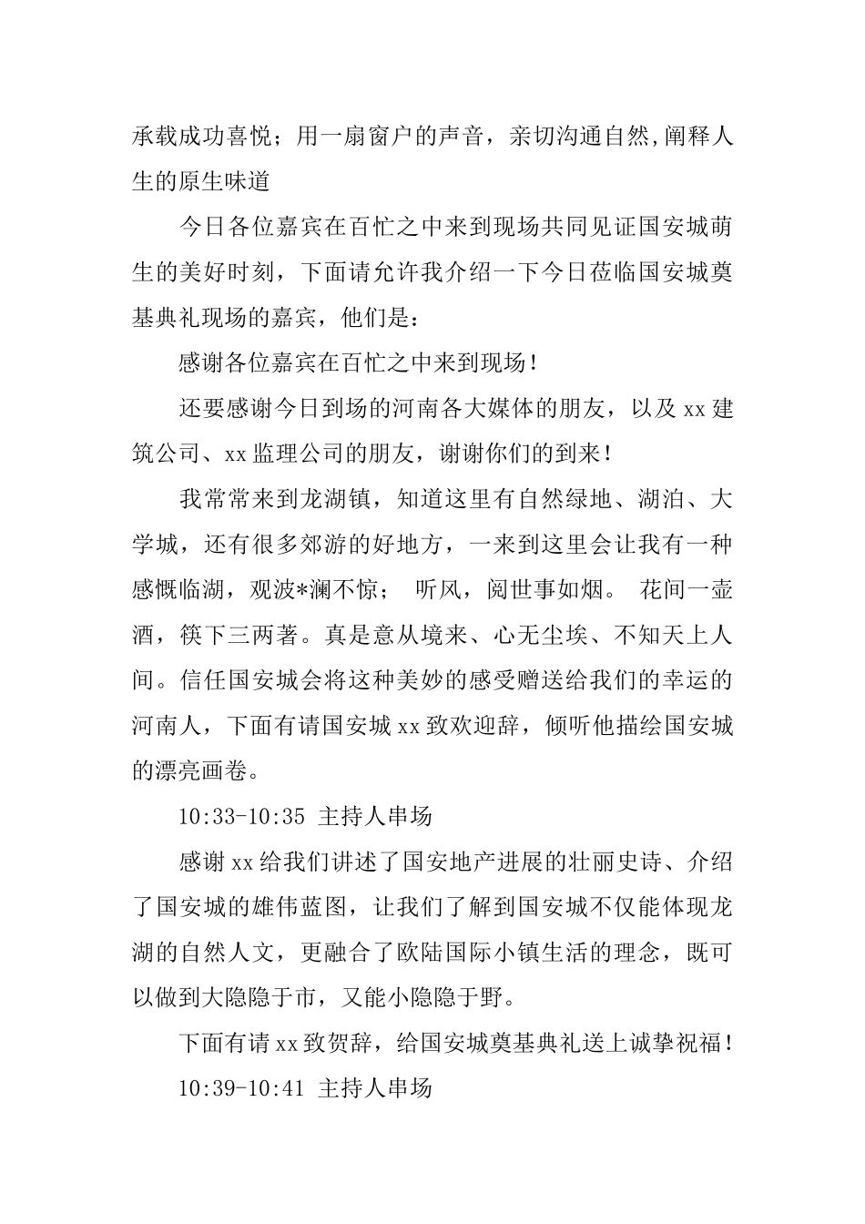 奠基典礼通用主持串词_第2页