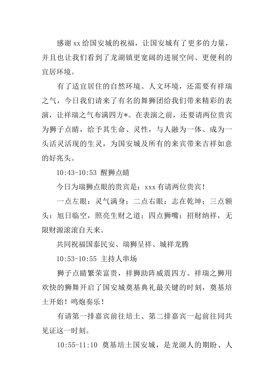 奠基典礼通用主持串词_第3页