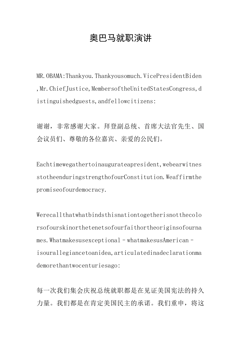 奥巴马就职演讲_第1页