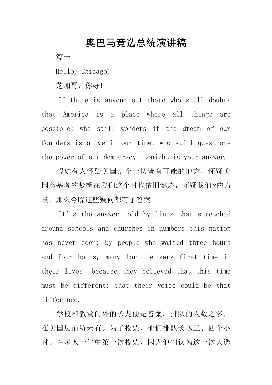 奥巴马竞选总统演讲稿_第1页