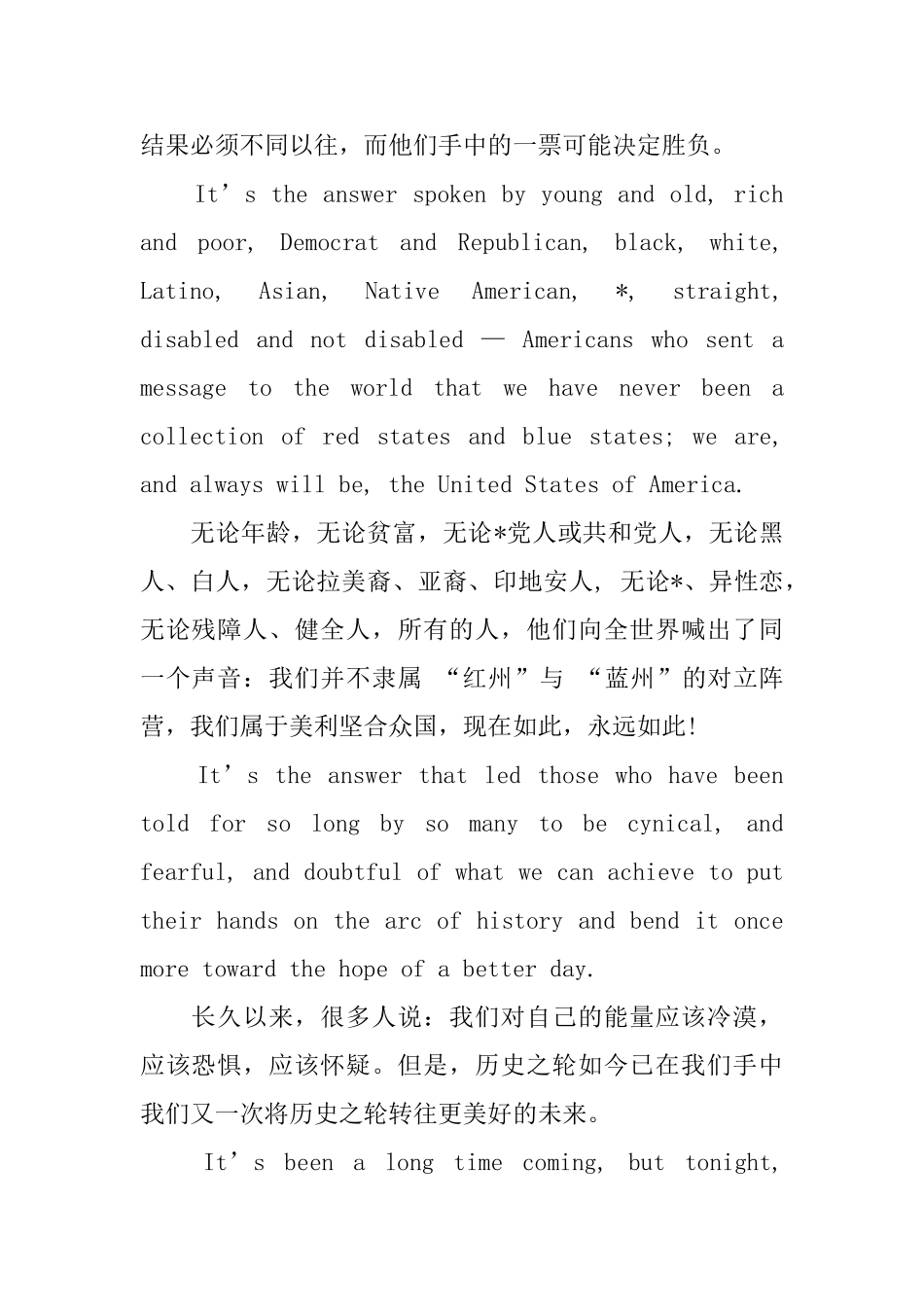 奥巴马竞选总统演讲稿_第2页