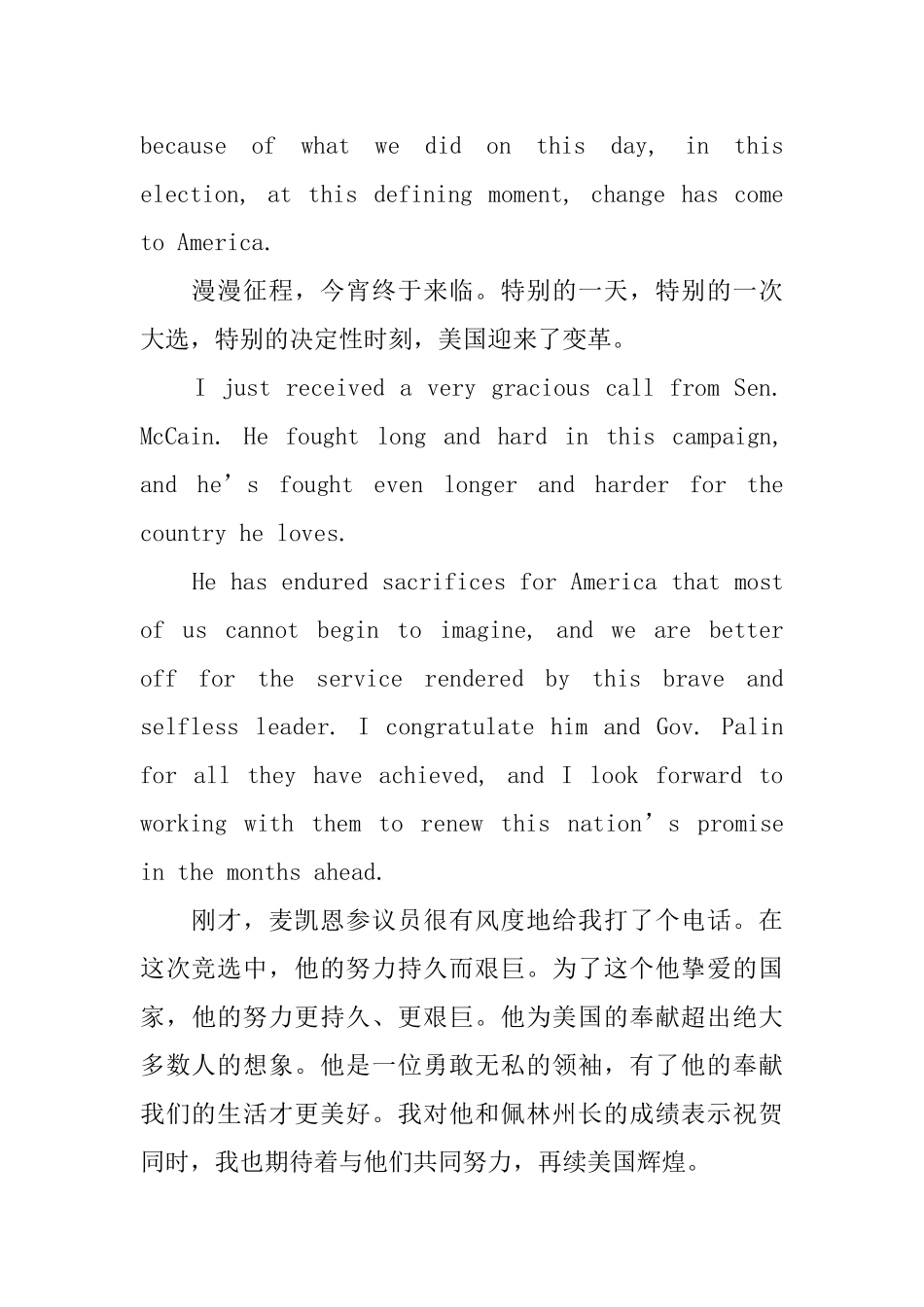 奥巴马竞选总统演讲稿_第3页