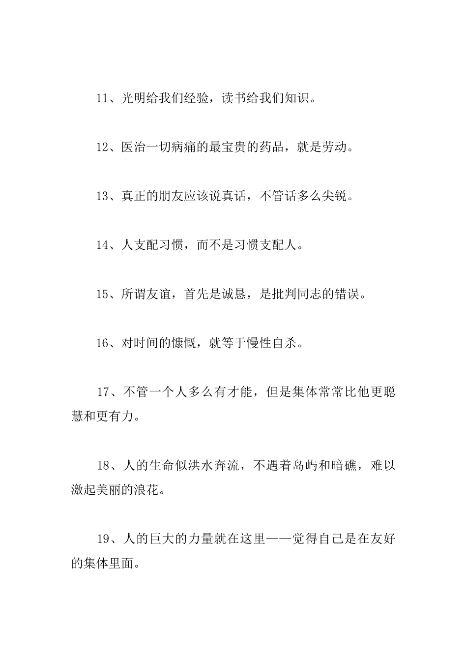 奥斯特洛夫斯基励志格言_第2页