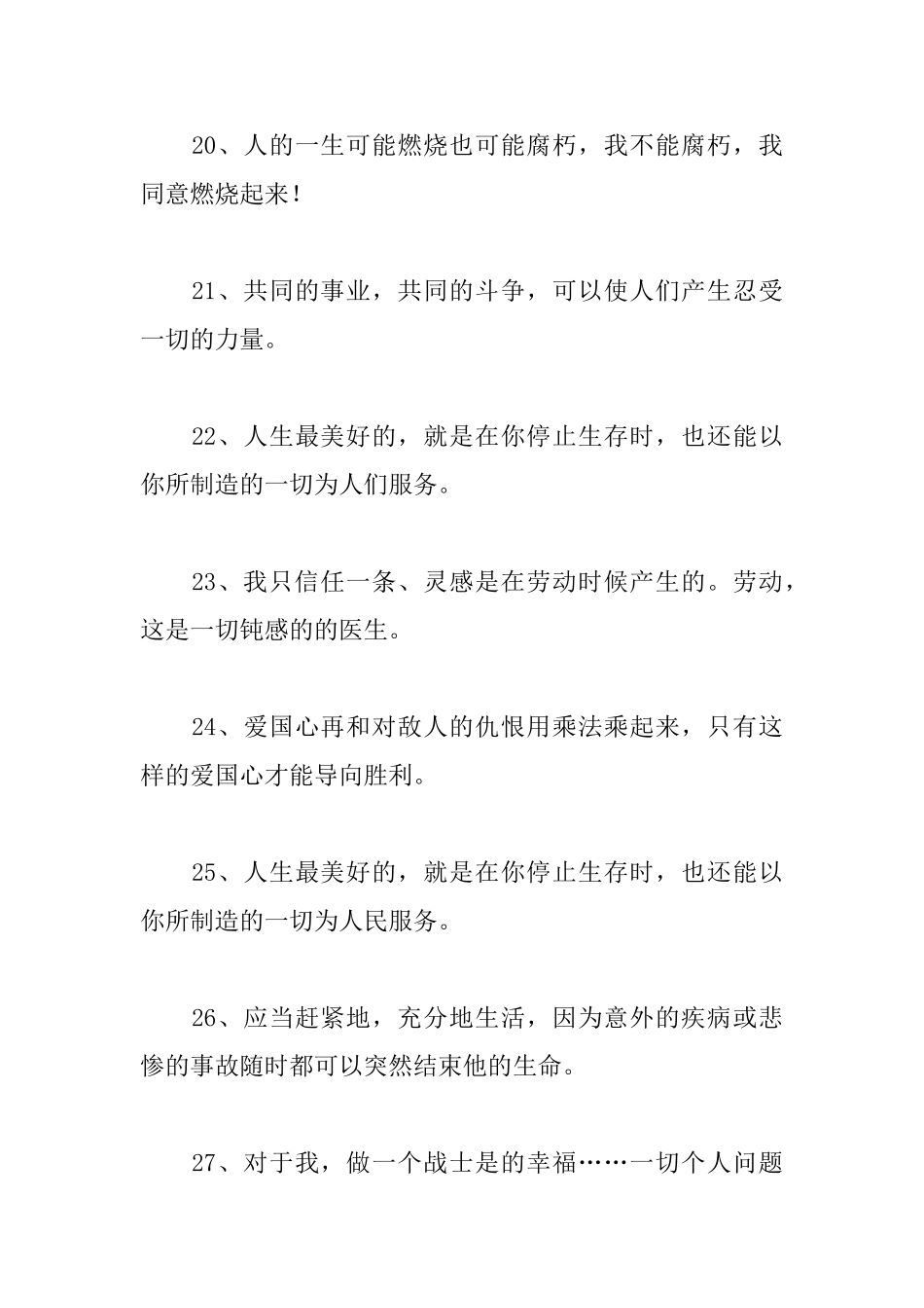 奥斯特洛夫斯基励志格言_第3页