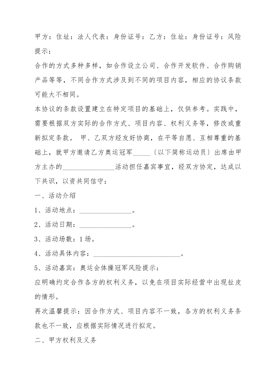 奥运冠军活动合作协议书范本_第2页