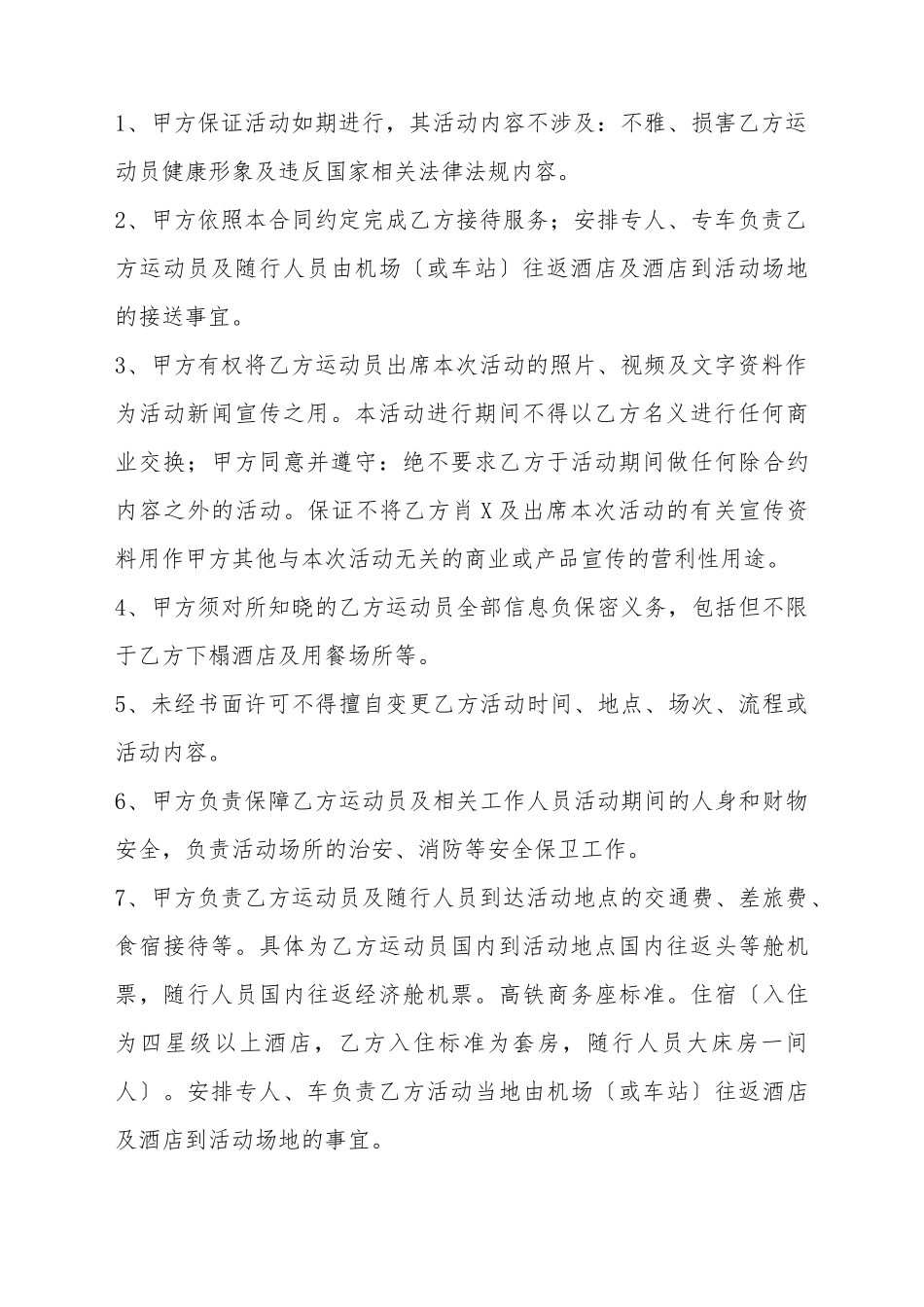 奥运冠军活动合作协议书范本_第3页