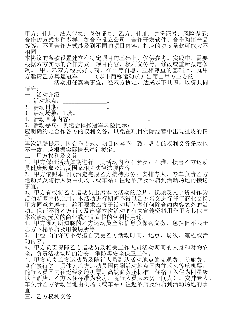 奥运冠军活动合作协议书——_第2页