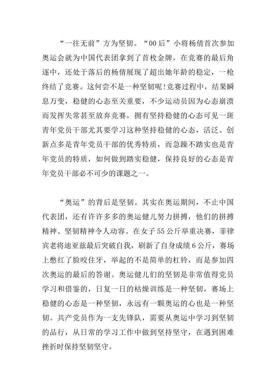 奥运思政大课观后感_第2页