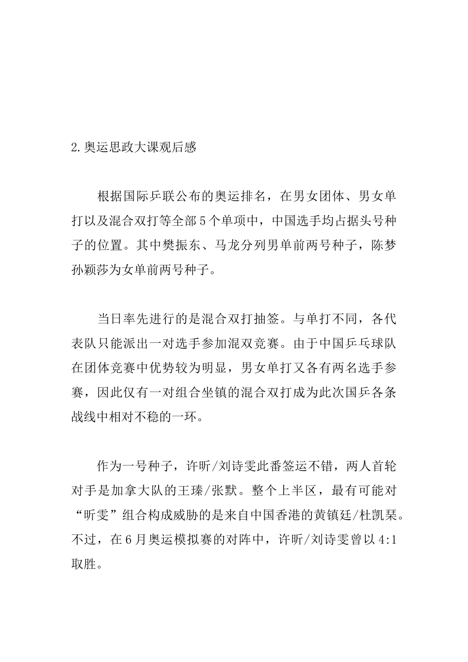 奥运思政大课观后感_第3页