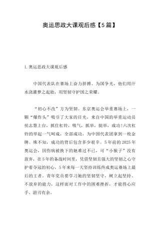 奥运思政大课观后感