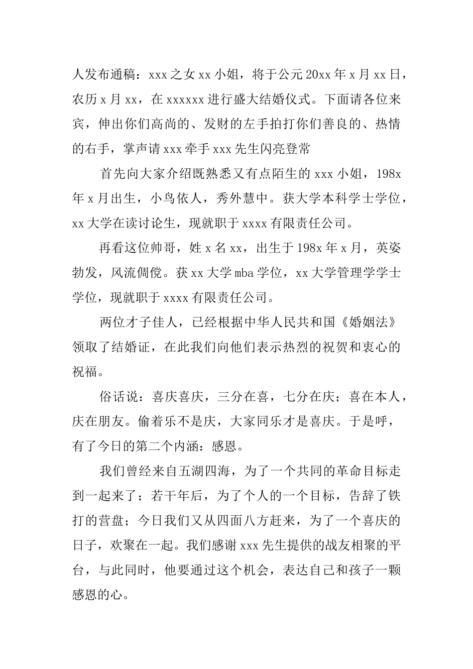 女儿出阁主持词_第2页