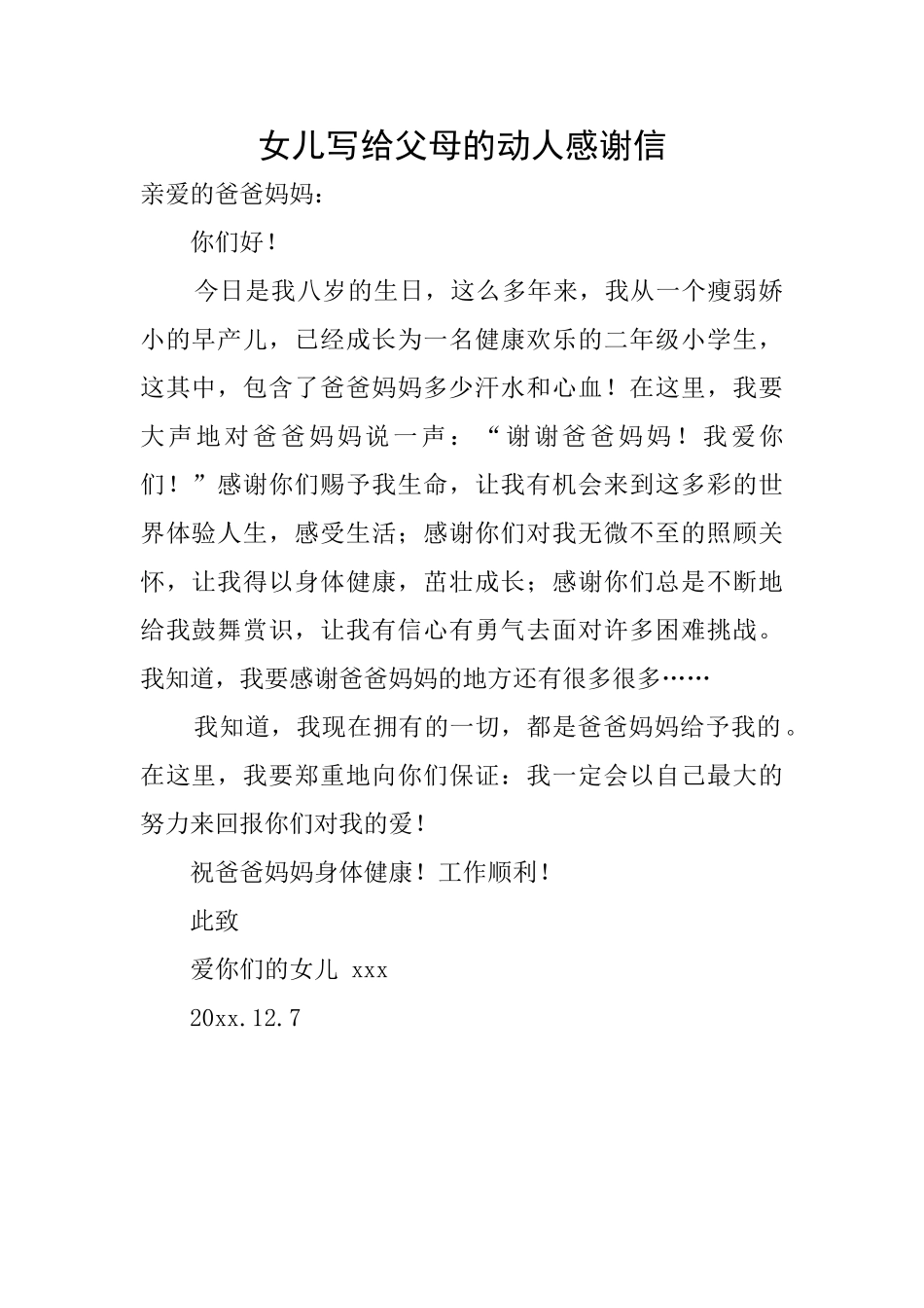 女儿写给父母的动人感谢信_第1页