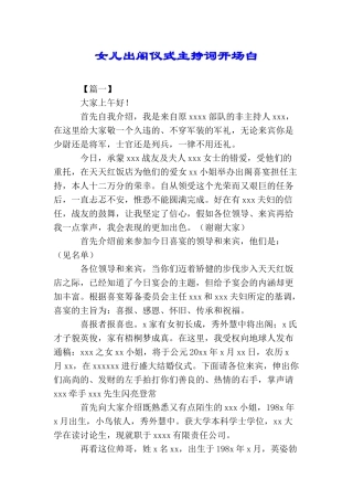女儿出阁仪式主持词开场白