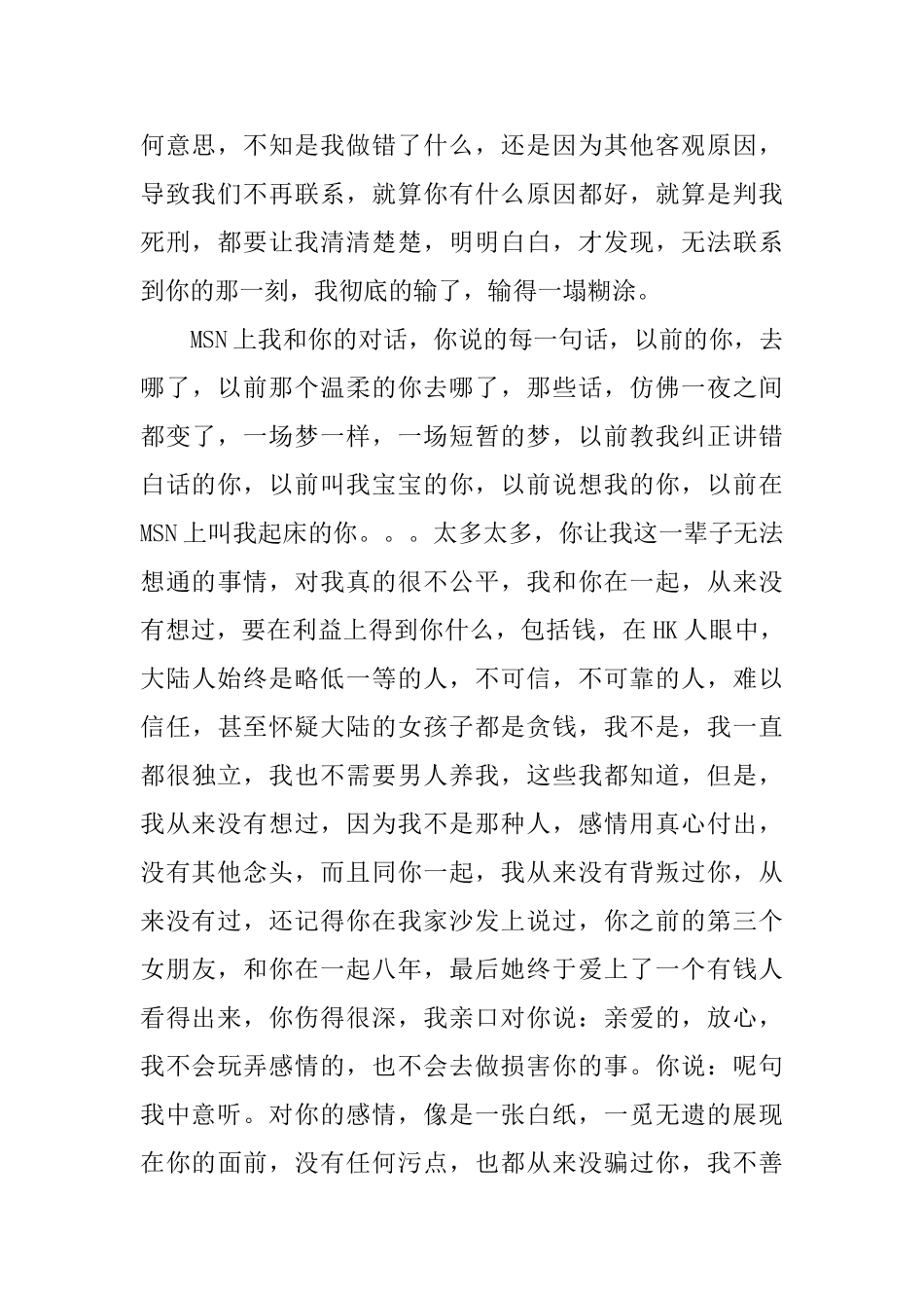 女人写的分手信_第2页