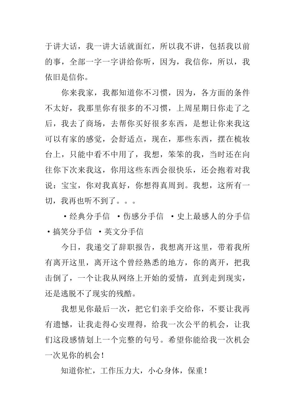 女人写的分手信_第3页